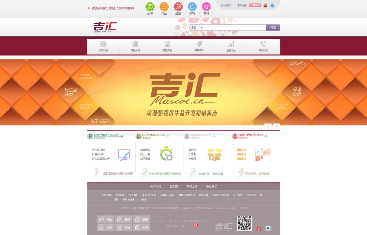 吉汇文化_吉祥物_卡通吉祥物_吉祥物设计_吉祥物营销_吉祥物授权2222.png