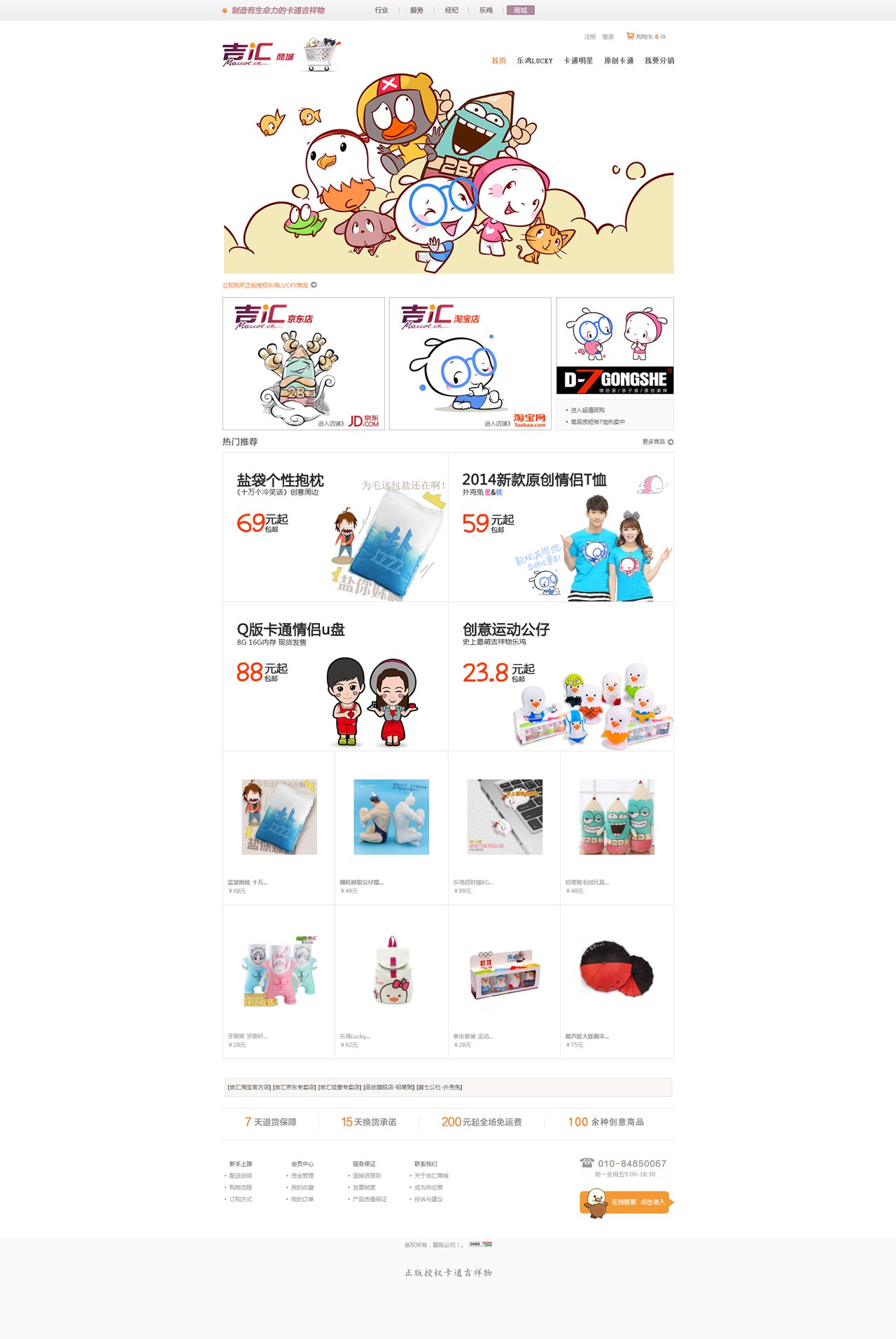 吉汇商城，授权正品卡通吉祥物专卖，公仔，动漫周边28.jpg