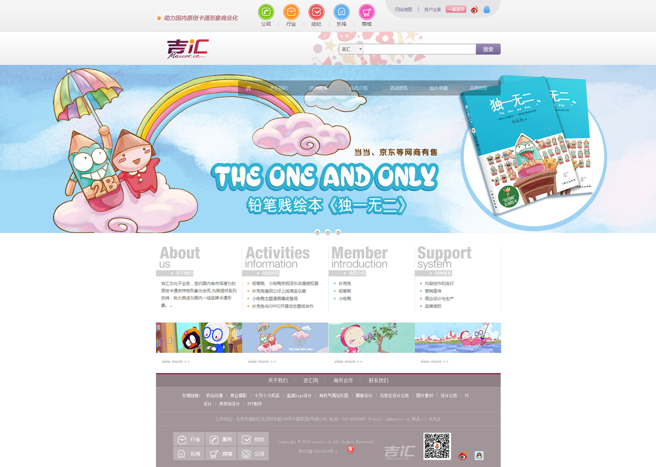 吉汇文化_吉祥物_卡通吉祥物_吉祥物设计_吉祥物营销_吉祥物授权.png