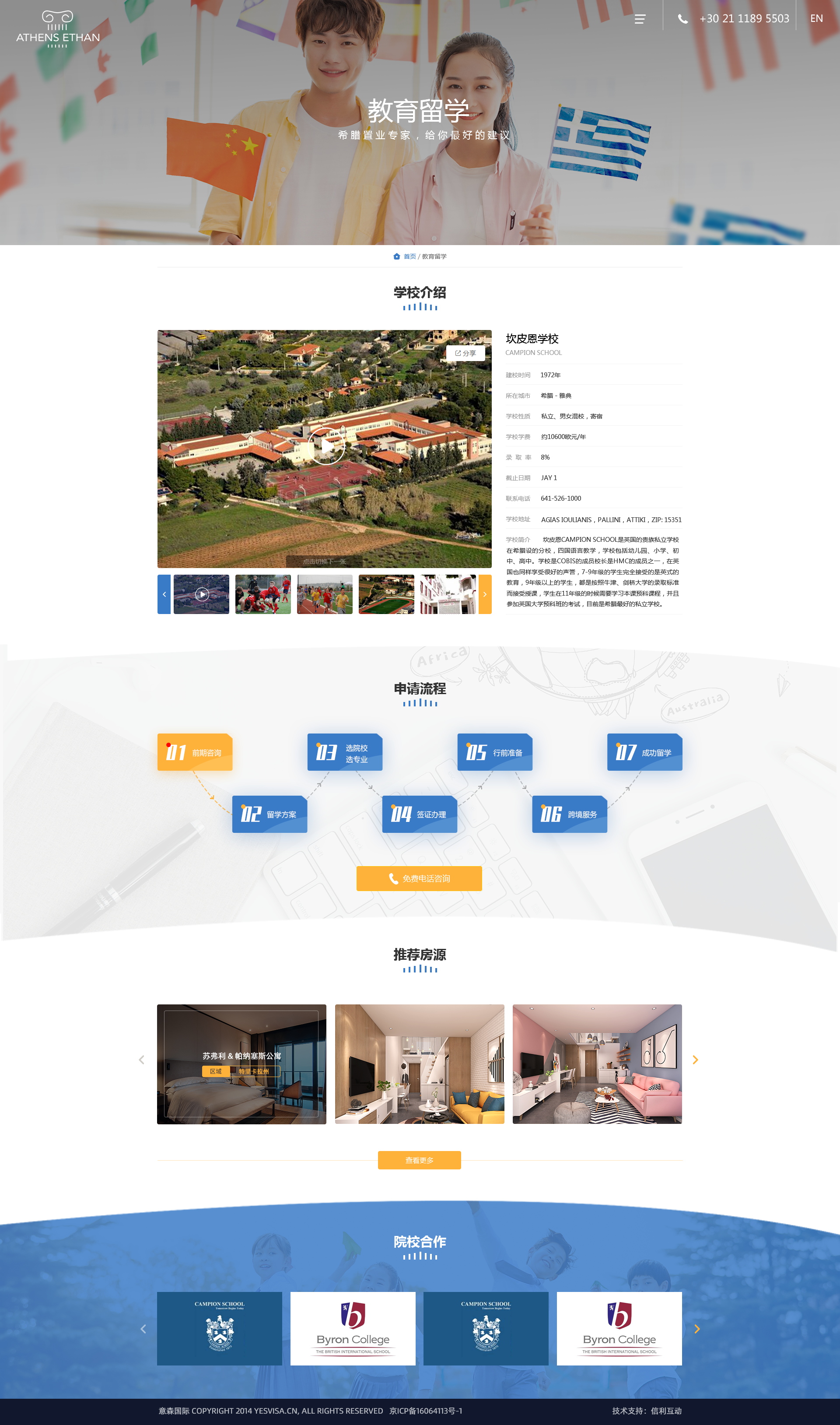 05学校介绍详情页_看图王.jpg