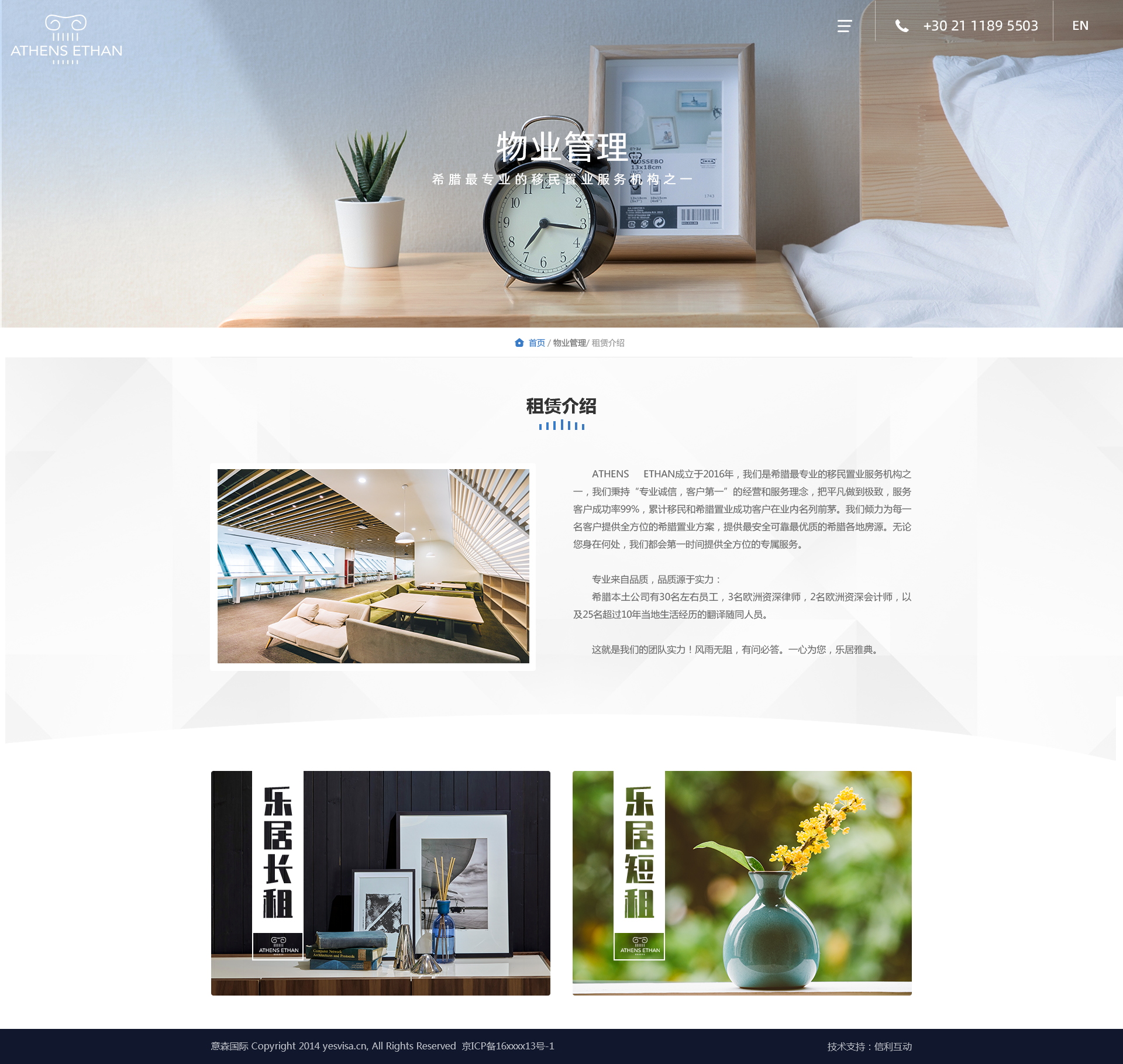 09物业管理-租赁分类页_看图王.jpg