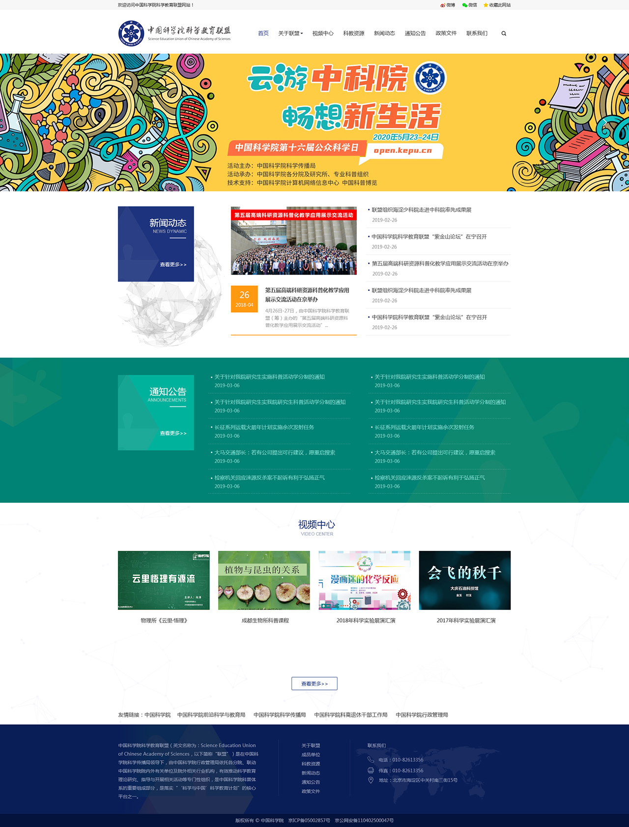 科教联盟视频中心.jpg